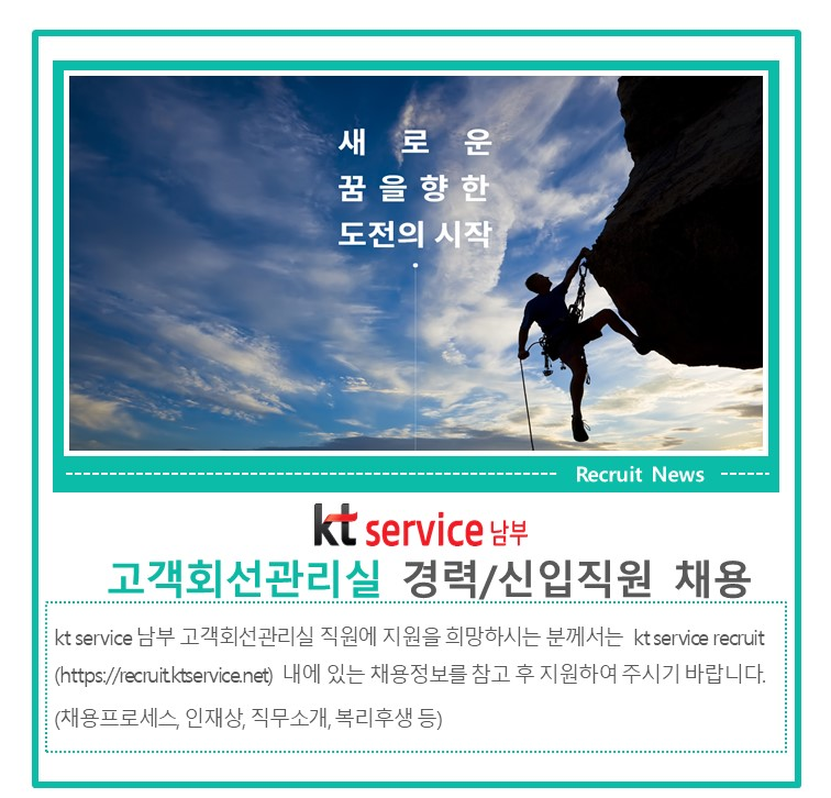 케이티서비스남부 채용 : [대구본부] 고객회선관리실 계약직 직원 채용 - 인크루트 채용정보 (주)케이티서비스남부,[대구본부] 고객회선관리실... 