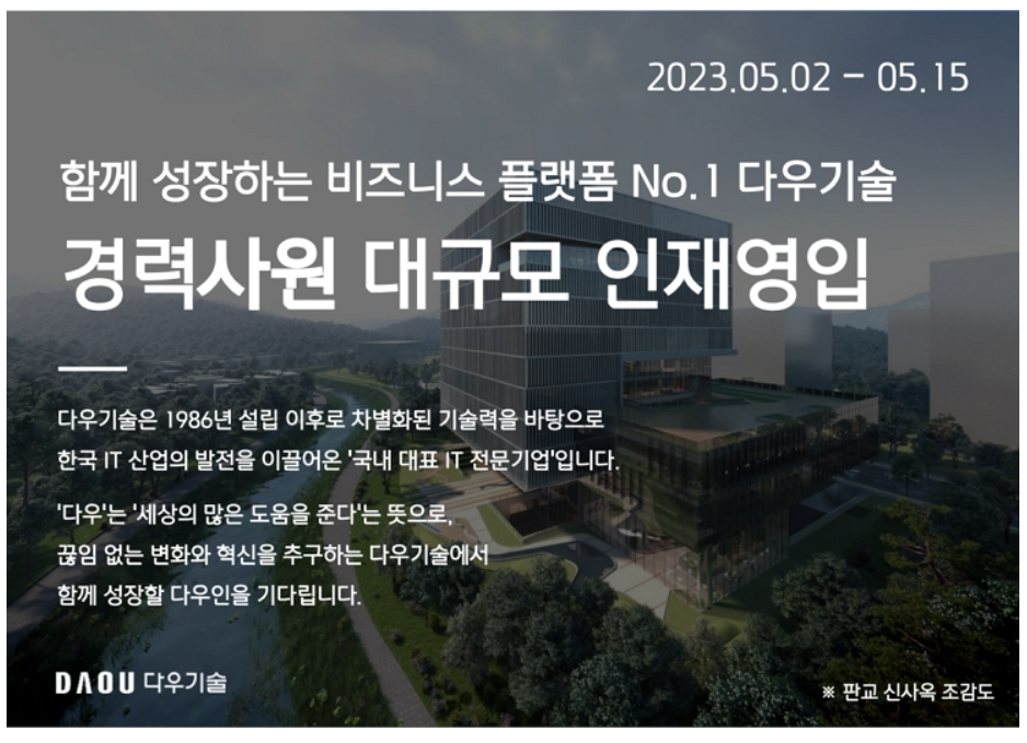 다우기술 채용 : 정보보호관리 채용 - 인크루트 채용정보 (주)다우기술,정보보호관리 : 인크루트 채용