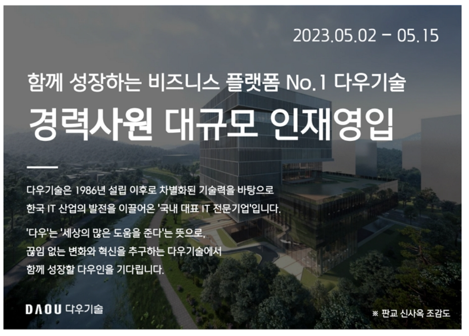 다우기술 채용 : 인터넷서비스 마케팅 및 사업 기획 채용 - 인크루트 채용정보 (주)다우기술,인터넷서비스 마케팅 및 사업 기획 : 인크루트 채용