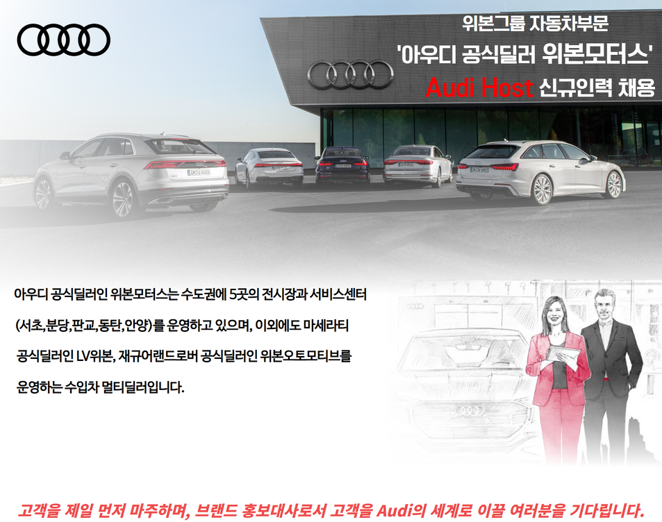 위본모터스 채용 : 위본모터스 [서초/판교/동탄] Audi Host 신입 채용 - 인크루트 채용정보 위본모터스(주),위본모터스 [서초/판교/동탄] Audi... 