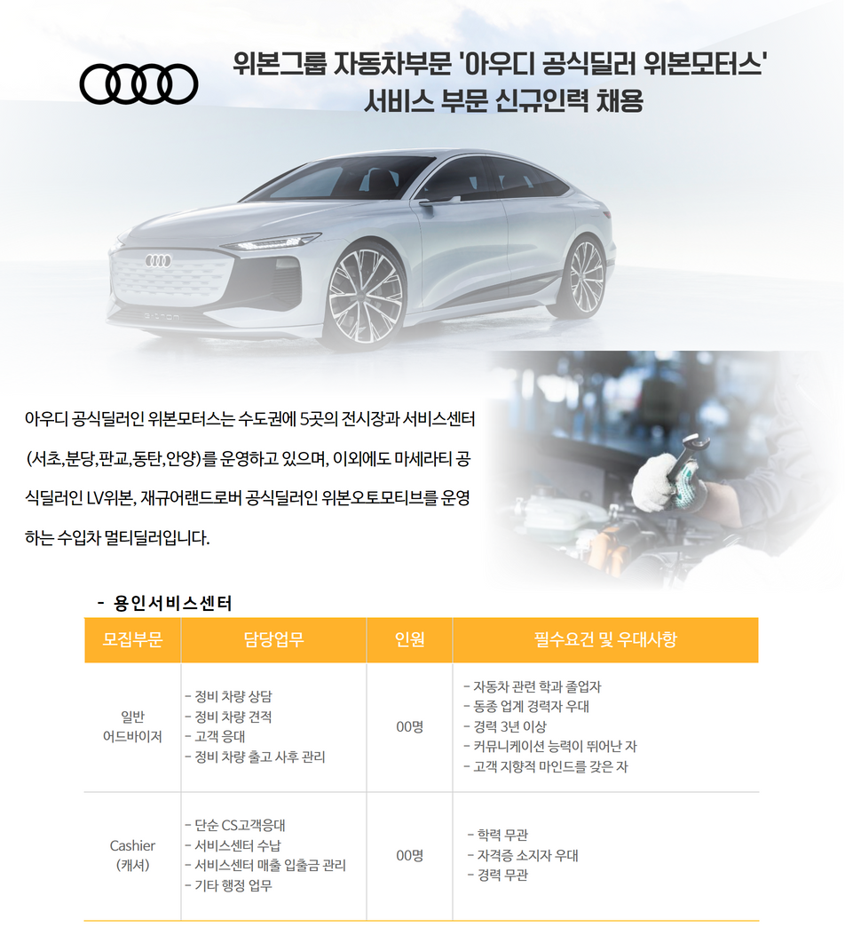 위본모터스 채용 : 위본모터스 아우디 [용인/안양/동탄] 서비스센터 신입·경력 채용 - 인크루트 채용정보 위본모터스(주),위본모터스 아우디 [용인... 