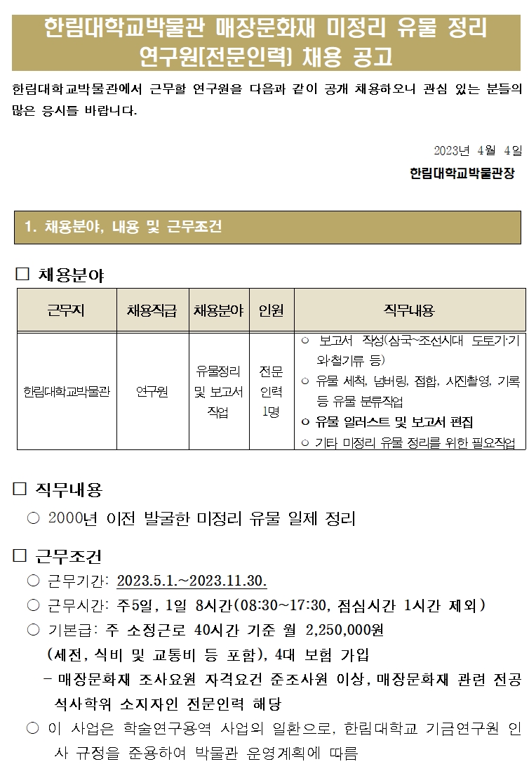 한림대학교 채용 : [~4/14]박물관 연구원(전문인력) 채용 공고 - 인크루트 채용정보 한림대학교,[~4/14]박물관 연구원(전문인력) 채용 공고... 