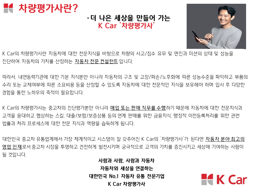 케이카 채용 : [K Car] 23년 상반기 서대구지점 신입 차량평가사 인재 채용 - 인크루트 채용정보 케이카 주식회사,[K Car] 23년 상반기... 
