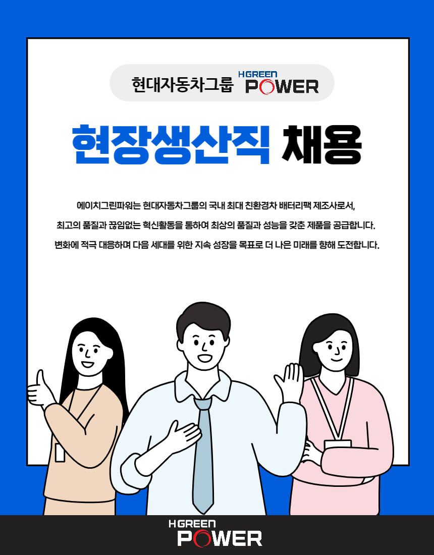 에이치그린파워 채용 : [에이치그린파워] 현장생산직 채용 - 인크루트 채용정보 에이치그린파워 주식회사,[에이치그린파워] 현장생산직 채용... 