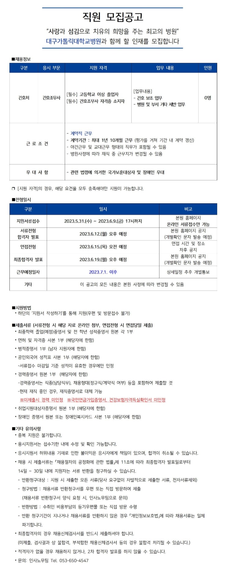 대구가톨릭대학교병원 간호조무사 모집 공고