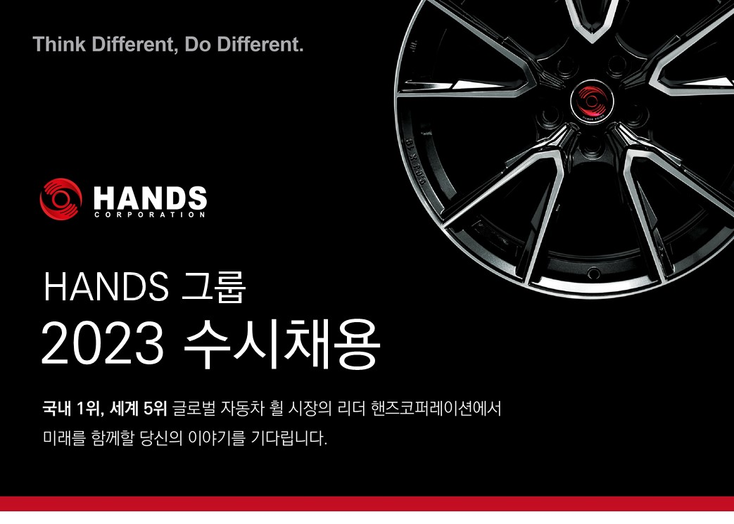 핸즈코퍼레이션 채용 : HANDS GROUP 2023년 수시채용 공고 - 인크루트 채용정보 핸즈코퍼레이션주식회사,HANDS GROUP 2023년 수시채용... 