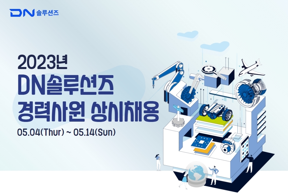 디엔솔루션즈 채용 : AE-Application Engineering (2)경력사원 채용 - 인크루트 채용정보 (주)디엔솔루션즈,AE-Application Engineering... 