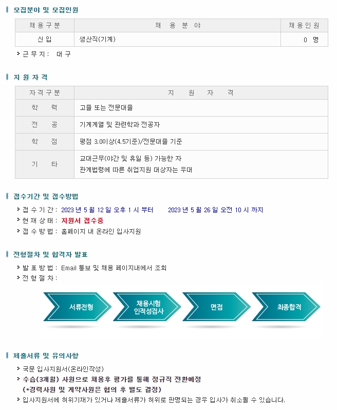 대구텍 유한회사 생산직(기계)