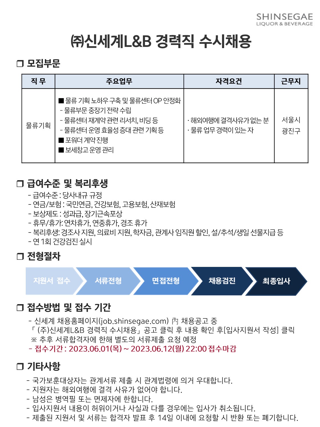 신세계엘앤비 채용 : (주)신세계L&B 경력직(물류) 채용 - 인크루트 채용정보 (주)신세계엘앤비,(주)신세계L&B 경력직(물류) 모집 : 인크루트 채용