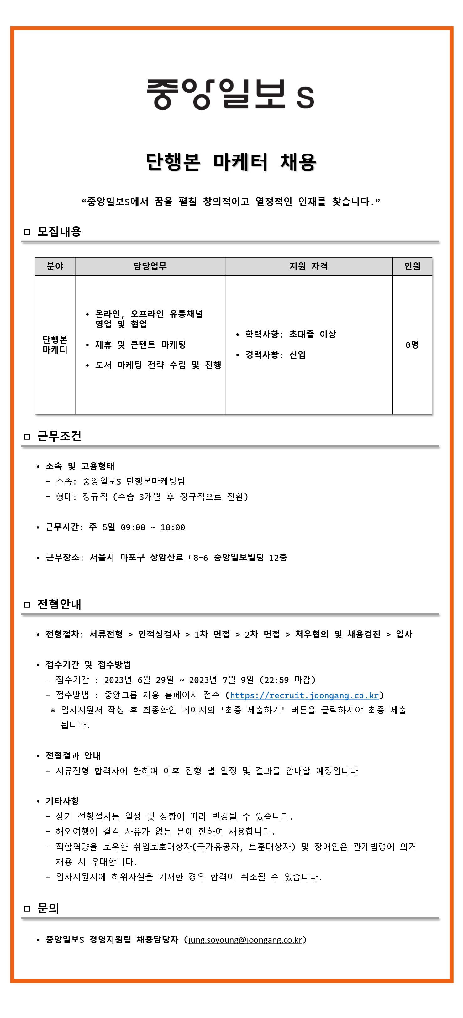 중앙일보에스 채용 : 중앙일보S 단행본마케팅팀 채용 - 인크루트 채용정보 중앙일보에스 주식회사,중앙일보S 단행본마케팅팀 채용 : 인크루트 채용