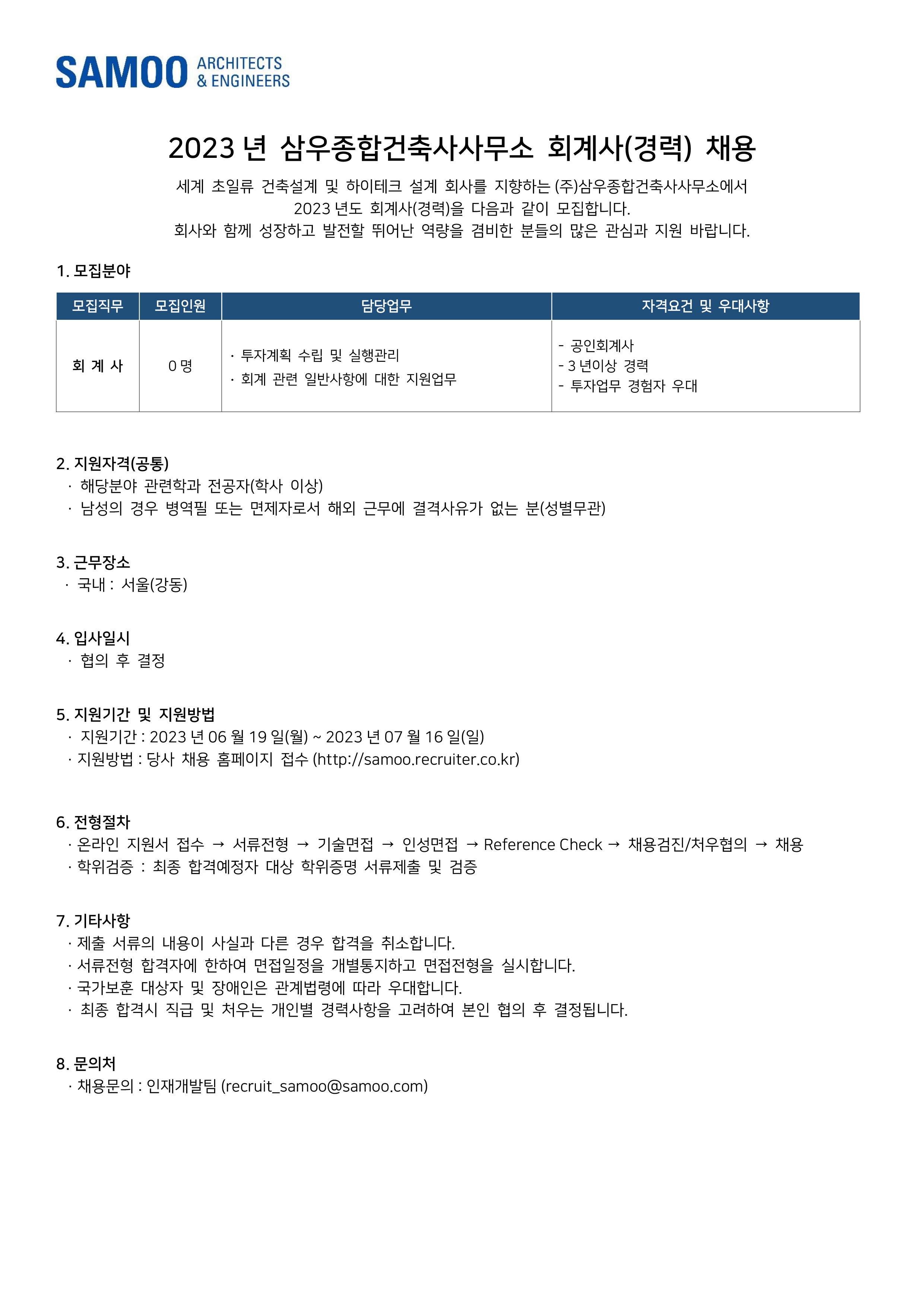 삼우종합건축사사무소 채용 : [정규직] 2023년 회계사(경력) 채용... (주)삼우종합건축사사무소,[정규직] 2023년 회계사(경력) 모집 : 인크루트... 