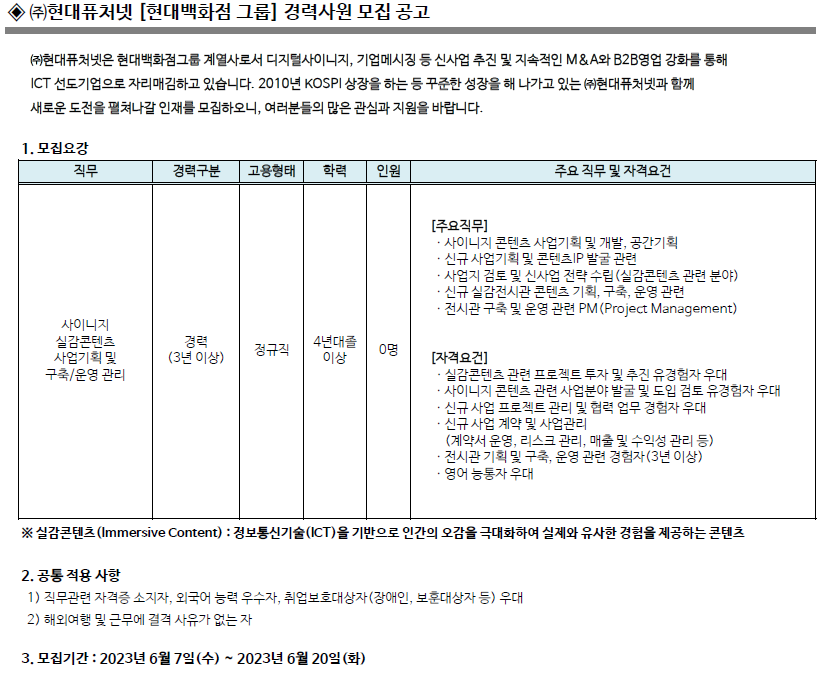 현대퓨처넷 채용 : 현대퓨처넷 경력사원 공개채용 - 인크루트 채용정보 (주)현대퓨처넷,현대퓨처넷 경력사원 공개채용 : 인크루트 채용