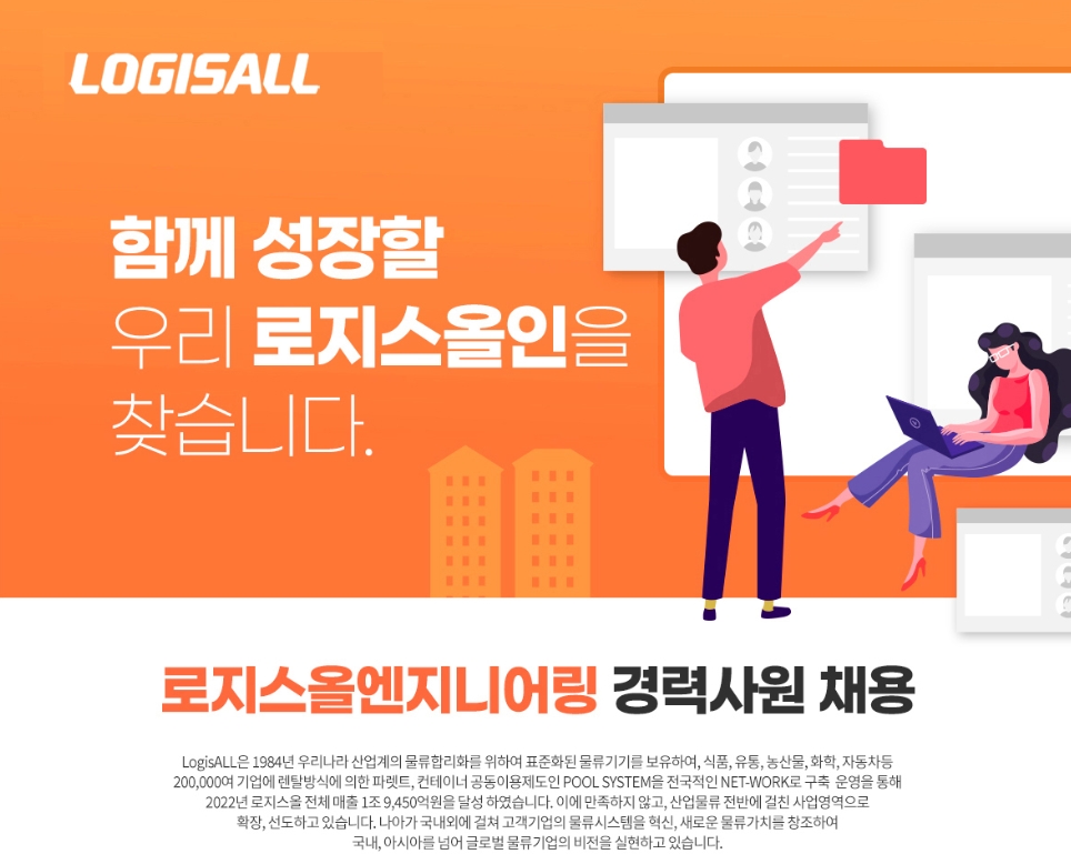LogisALL 채용 : 2023년로지스올엔지니어링경력사원채용(정규직)... LogisALL,2023년로지스올엔지니어링경력사원채용(정규직) : 인크루트... 