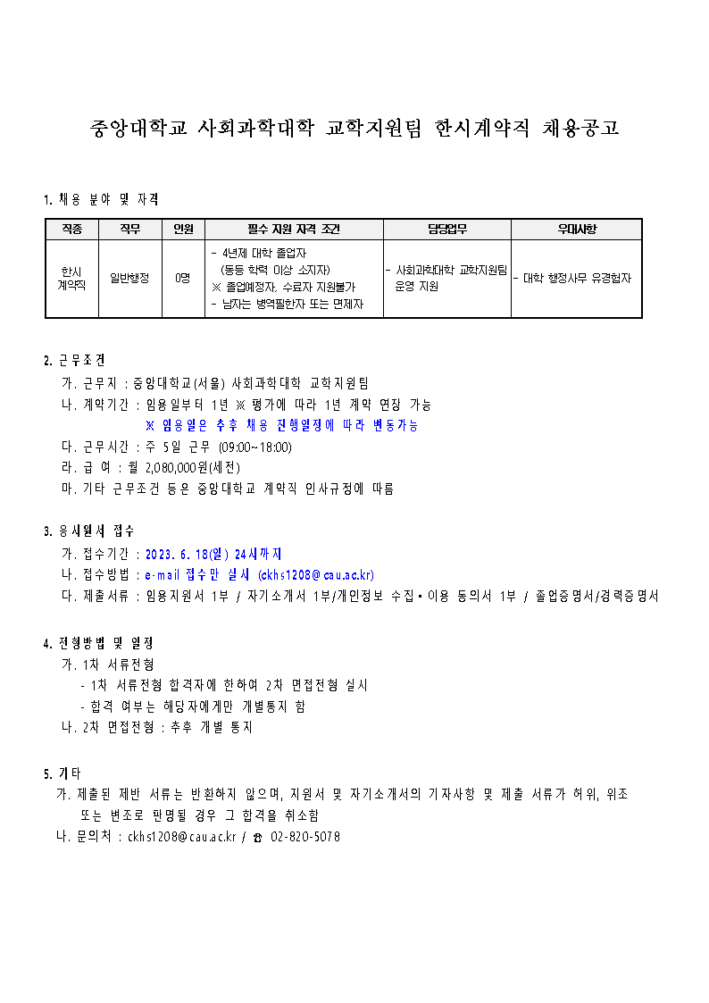 중앙대학교 채용 : 중앙대학교 사회과학대학 교학지원팀 한시계약직 채용공고 - 인크루트 채용정보 중앙대학교,중앙대학교 사회과학대학... 