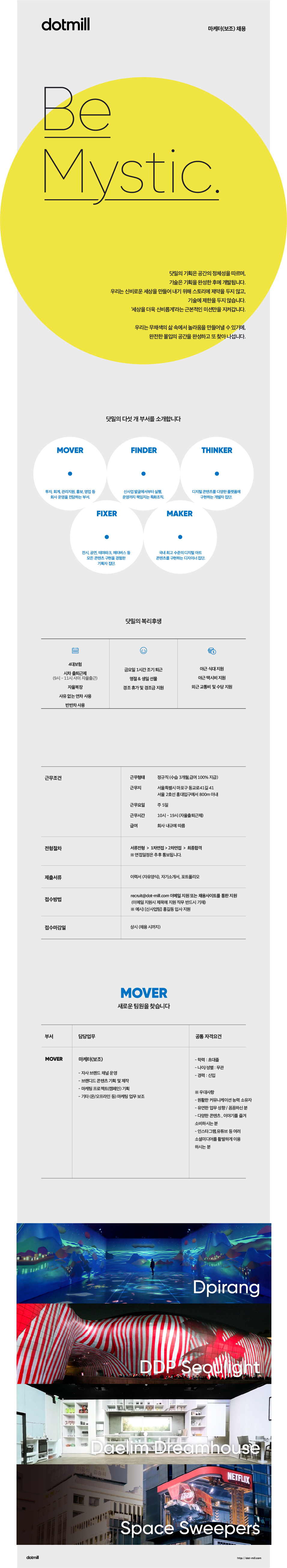 [닷밀] 마케터(신입) 채용