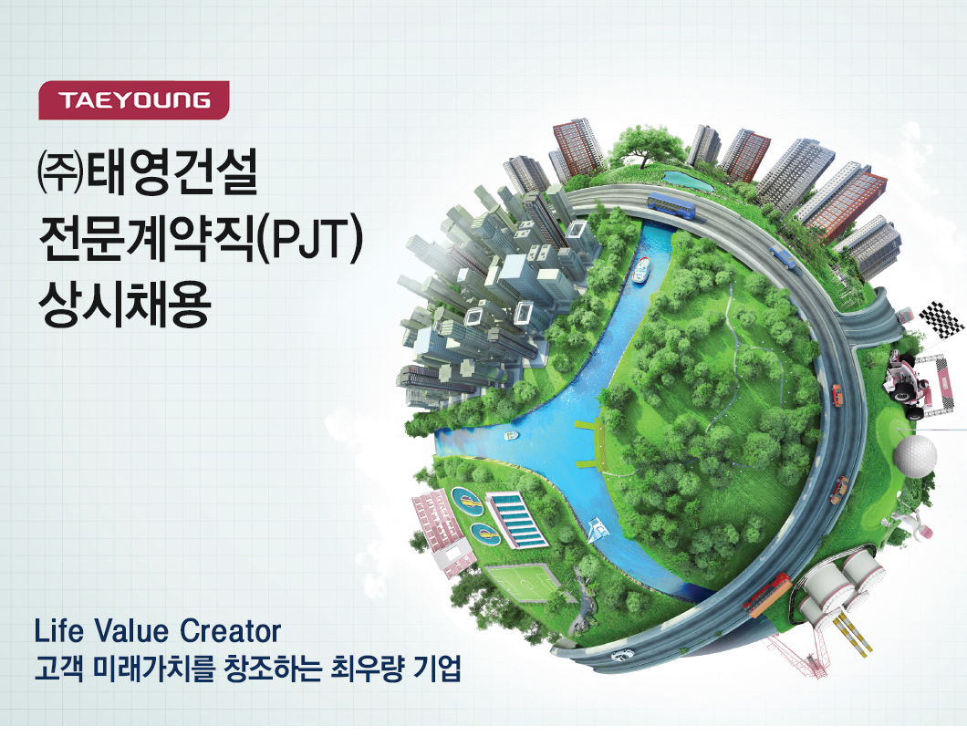 태영건설 채용 : 2023년 전문계약직 상시채용 (건축/기전/토목/안전) - 인크루트 채용정보 (주)태영건설,2023년 전문계약직 상시모집 (건축/기전... 