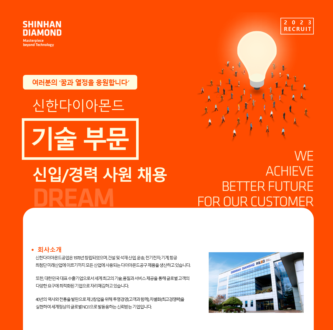 신한다이아몬드공업 채용 : [인천]기술 부문 신입·경력직 채용 - 인크루트 채용정보 신한다이아몬드공업(주),[인천]기술 부문 신입·경력직 채용... 