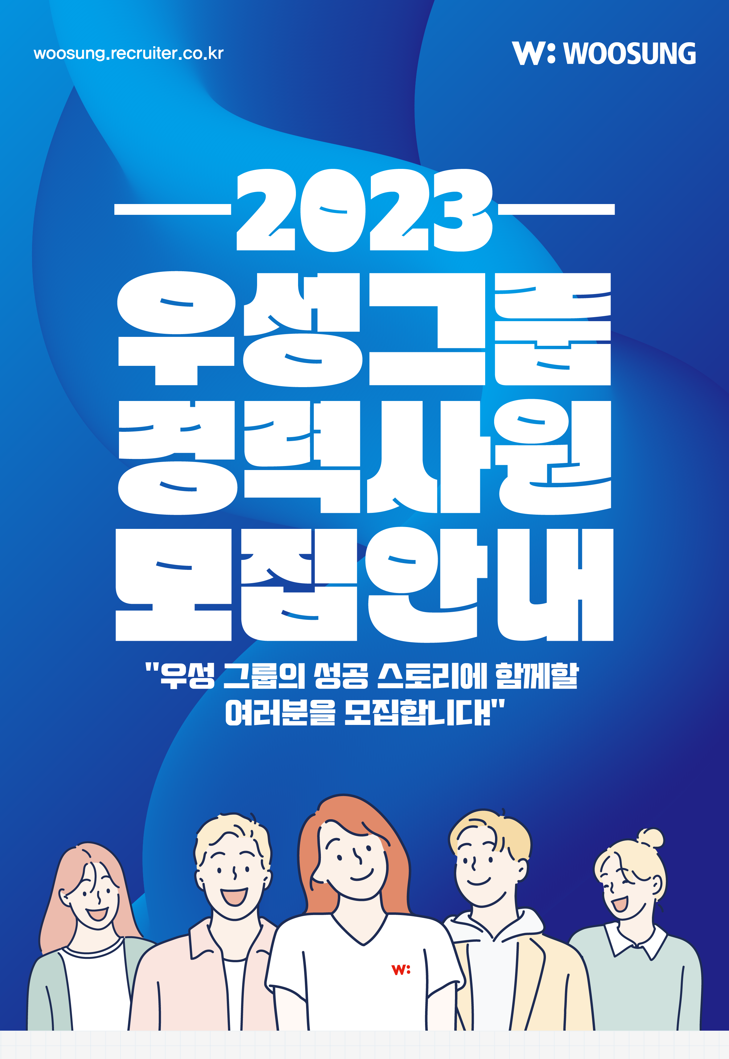 우성 채용 : 2023 우성그룹 경력채용 - 인크루트 채용정보 (주)우성,2023 우성그룹 경력채용 : 인크루트 채용
