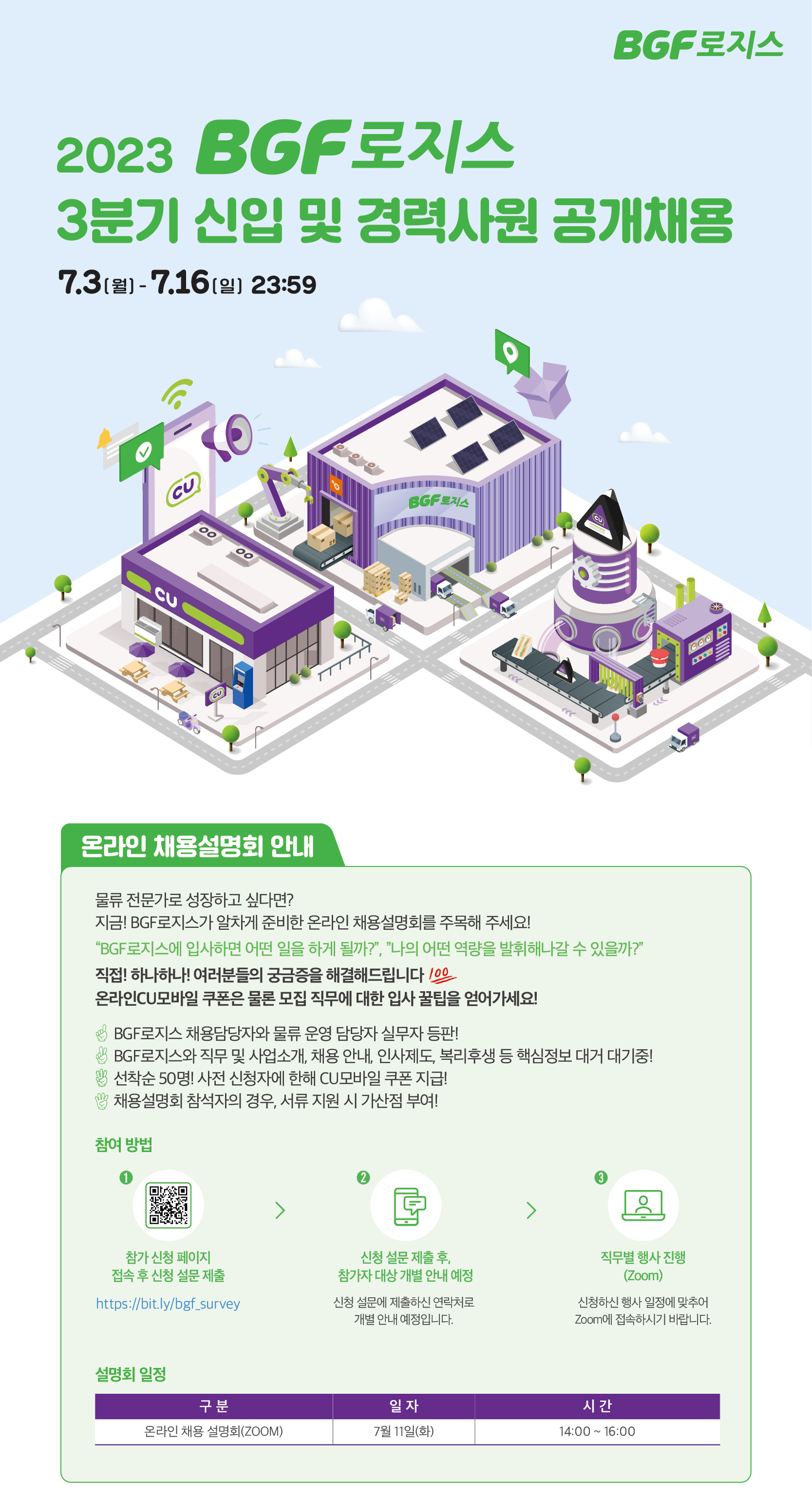 BGF로지스 채용 : [BGF로지스] 2023년도 3분기 신입 및 경력사원... (주)BGF로지스,[BGF로지스] 2023년도 3분기 신입 및 경력사원 공개채용... 
