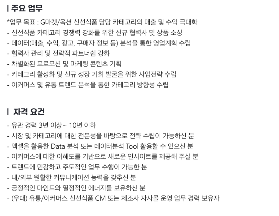 지마켓 채용 : 신선식품 Category Manager 채용 - 인크루트 채용정보 (주)지마켓,신선식품 Category Manager : 인크루트 채용