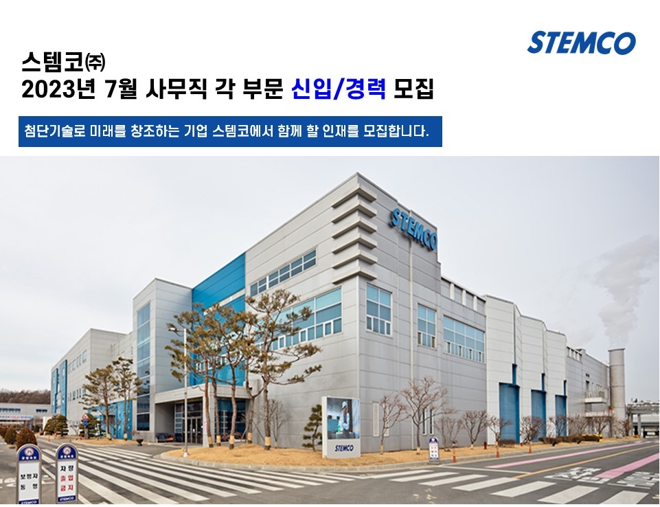 스템코 채용 : 7월 정보시스템부문 신입/경력 채용 (개발담당, 대졸) - 인크루트 채용정보 스템코,7월 정보시스템부문 신입/경력 채용 (개발담당... 