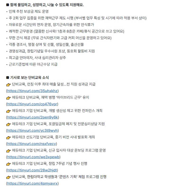 (주)단비교육 온라인 영업마케터