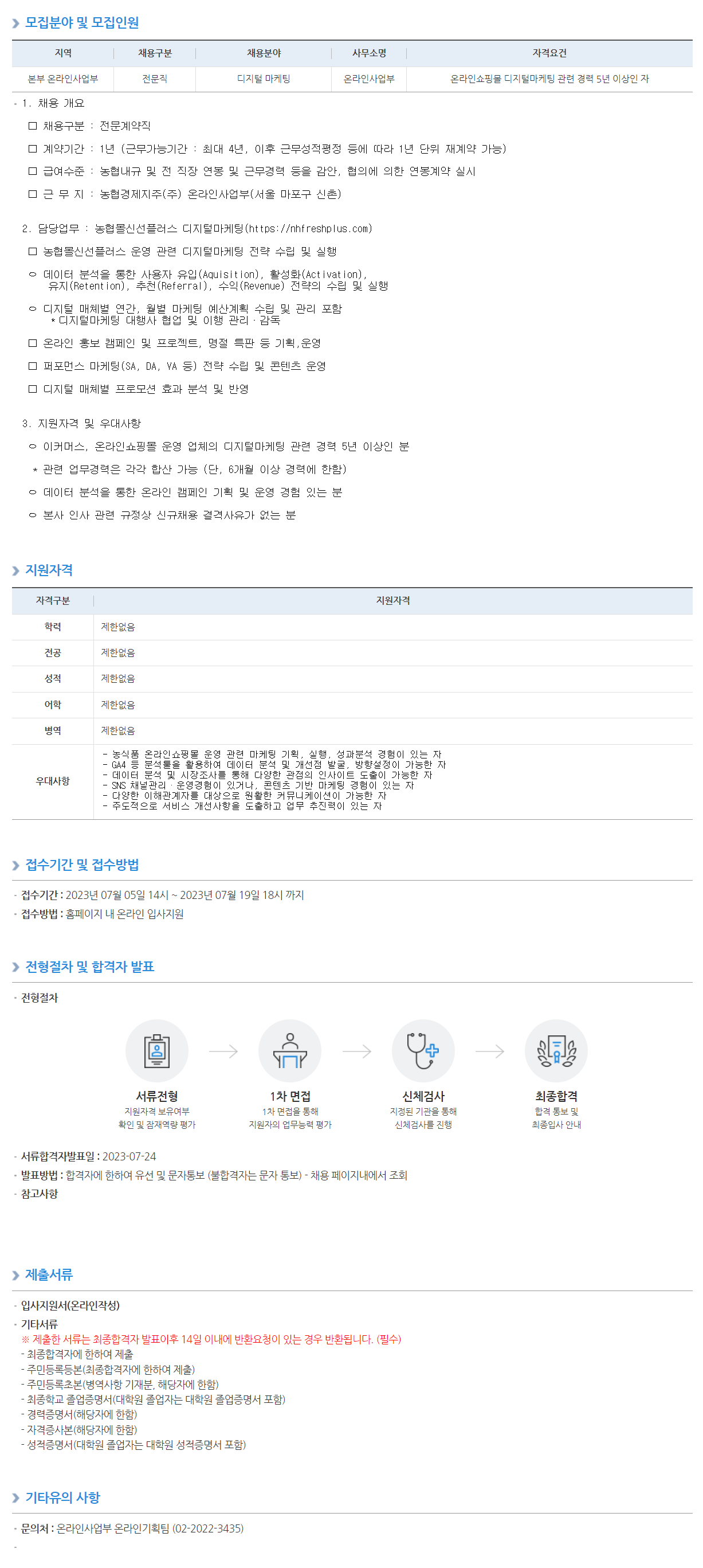 인크루트 채용정보 농업협동조합중앙회,[농협경제지주] 농협경제지주 온라인사업부 전문계약직 채용 [디지털마케팅] : 인크루트 채용