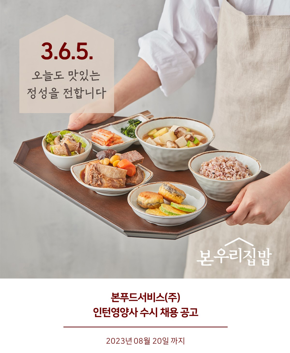 인크루트 채용정보 본푸드서비스(주),[본푸드서비스(주)] 2023년 08월 인턴영양사(경기도 성남시, 강원도 정선군) 수시 채용 공고 : 인크루트 채용