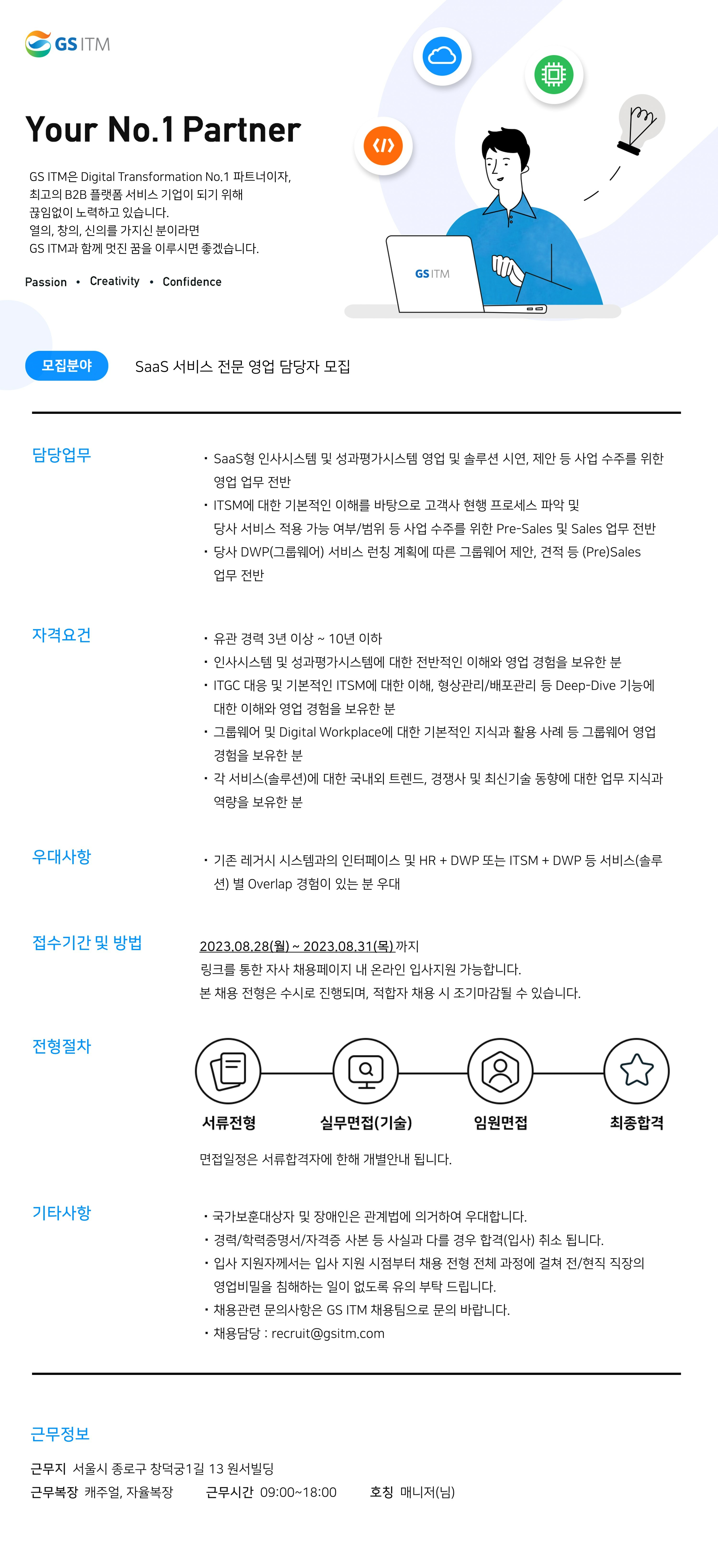 지에스아이티엠 채용 : SaaS 서비스 전문 영업 담당자 채용 - 인크루트 채용정보 주식회사지에스아이티엠,SaaS 서비스 전문 영업 담당자 모집... 