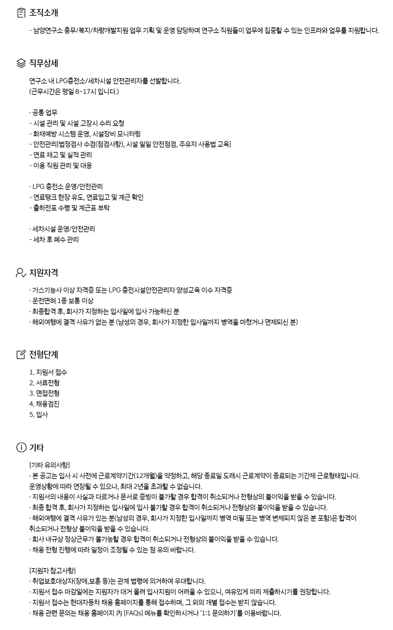 현대자동차 채용 : [계약직] LPG충전소/세차시설 안전관리 채용 - 인크루트 채용정보 현대자동차(주),[계약직] LPG충전소/세차시설 안전관리... 