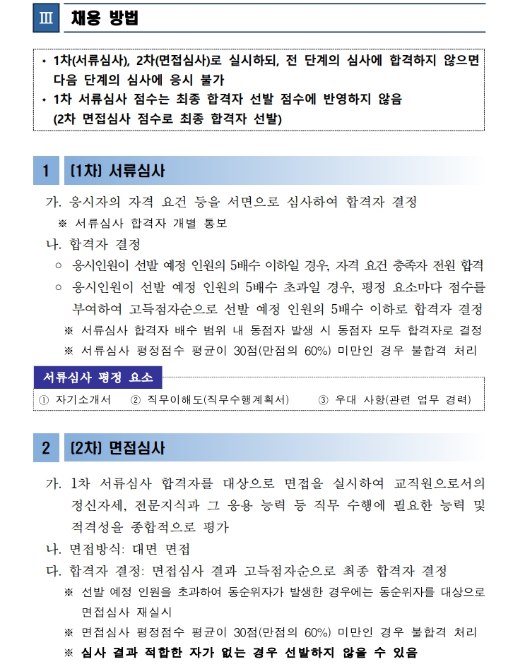 충남대학교 지역협력본부 사회공헌센터 행정사무원 공개 채용 공고