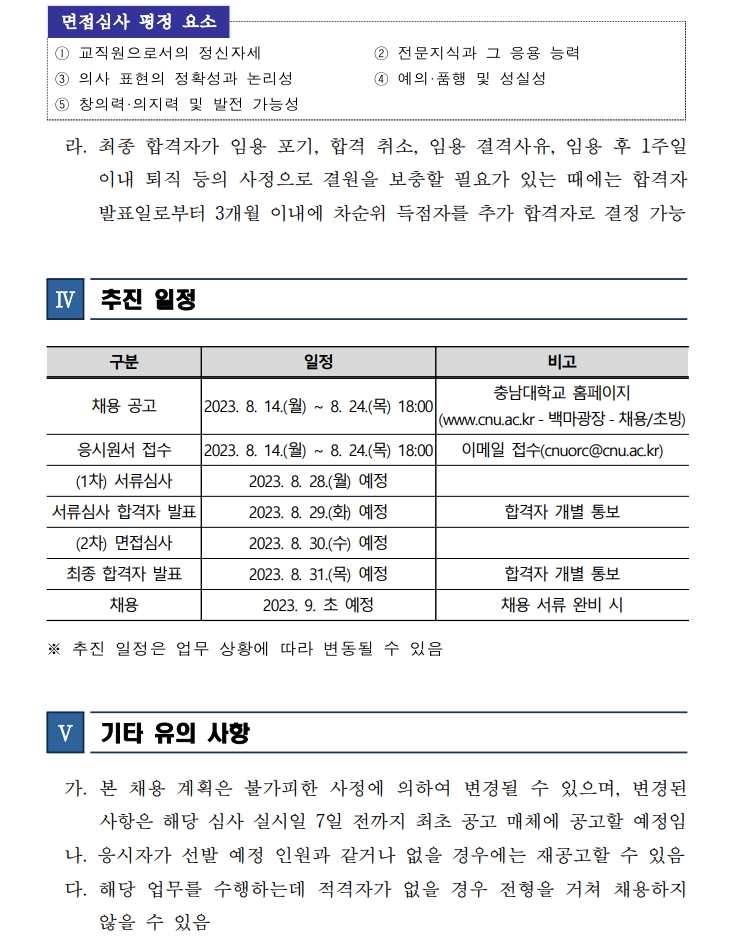 충남대학교 지역협력본부 사회공헌센터 행정사무원 공개 채용 공고