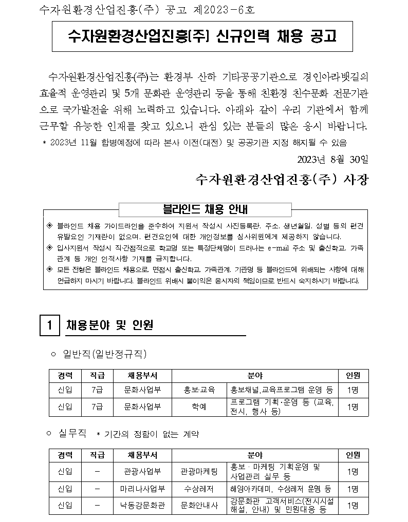 (주) 신규인력 채용 공고 - 인크루트 채용정보 수자원환경산업진흥 주식회사,수자원환경산업진흥(주) 신규인력 채용 공고 : 인크루트 채용