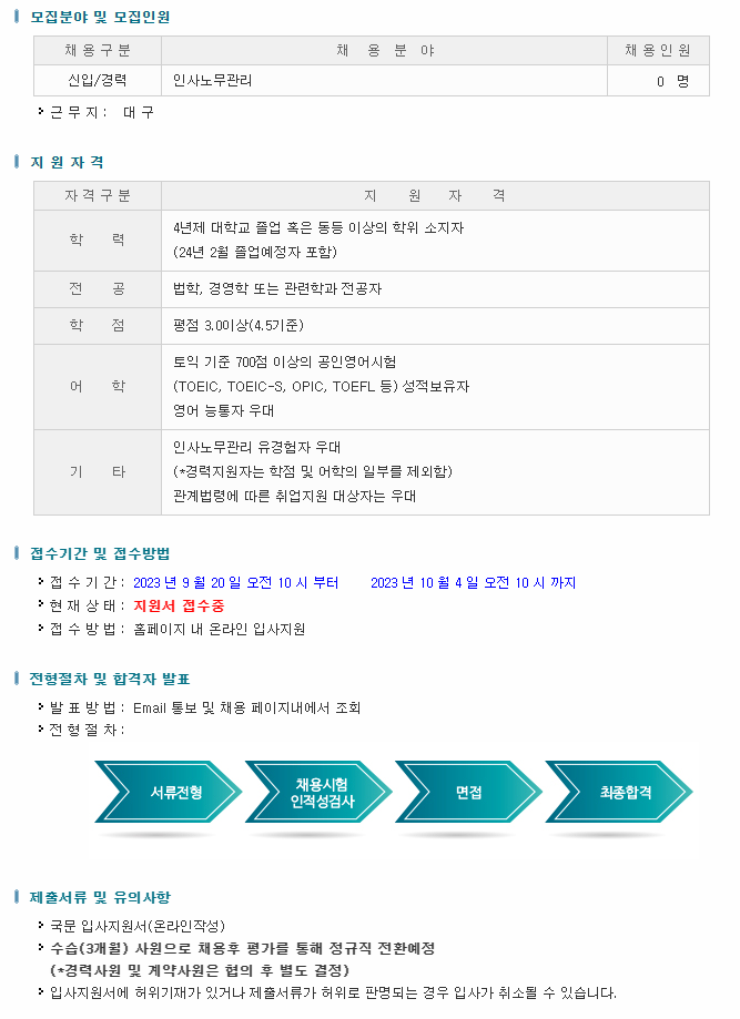 대구텍 유한회사 인사노무관리(신입/경력)