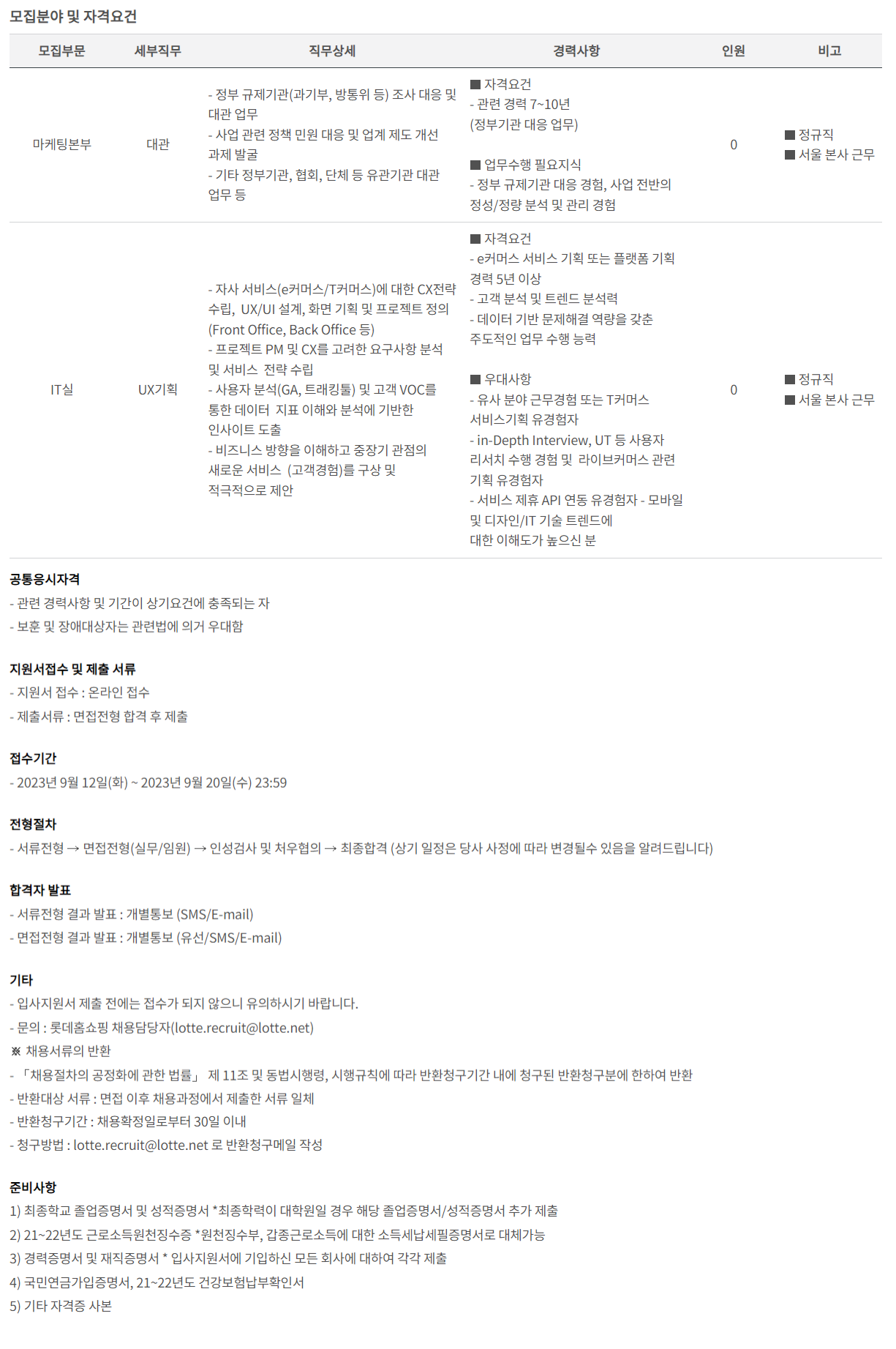 우리홈쇼핑 채용 : 2023년 9월 경력채용 (CX기획 / 대관) - 인크루트 채용정보 (주)우리홈쇼핑,2023년 9월 경력채용 (CX기획 / 대관)... 
