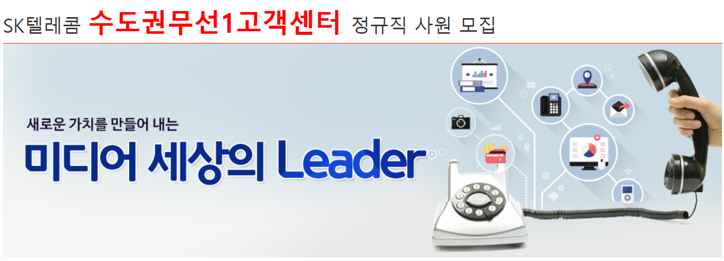인크루트 채용정보 서비스에이스주식회사,2023년 10월 수도권무선1고객센터 정규직 사원 모집 (통품로밍멀티실) : 인크루트 채용