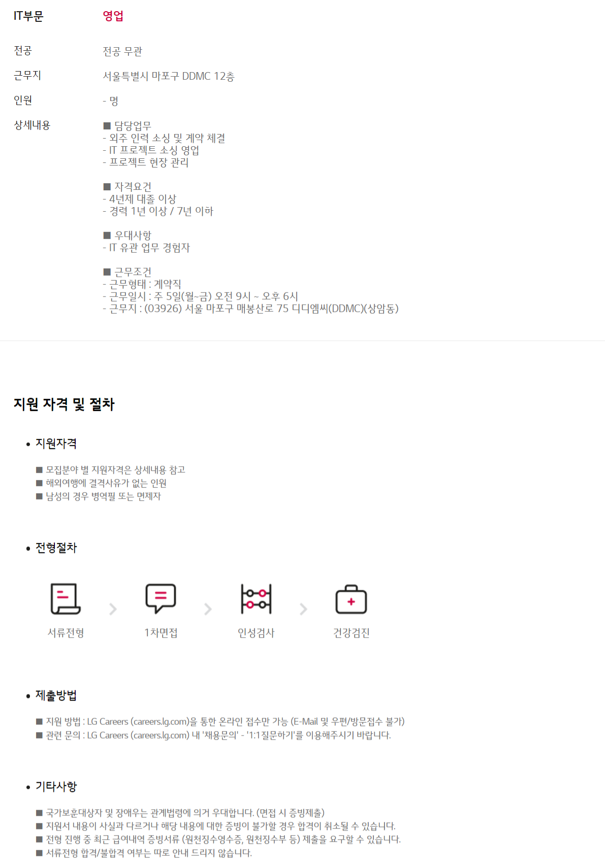 비즈테크아이 채용 : [신입/경력] IT프로젝트 영업 담당자 채용 - 인크루트 채용정보 주식회사 비즈테크아이,[신입/경력] IT프로젝트 영업 담당자... 