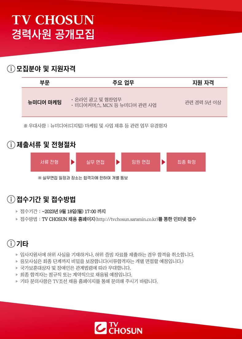 조선방송 채용 : 경력사원(뉴미디어 마케팅) 공개채용 - 인크루트 채용정보 주식회사 조선방송,경력사원(뉴미디어 마케팅) 공개채용 : 인크루트 채용