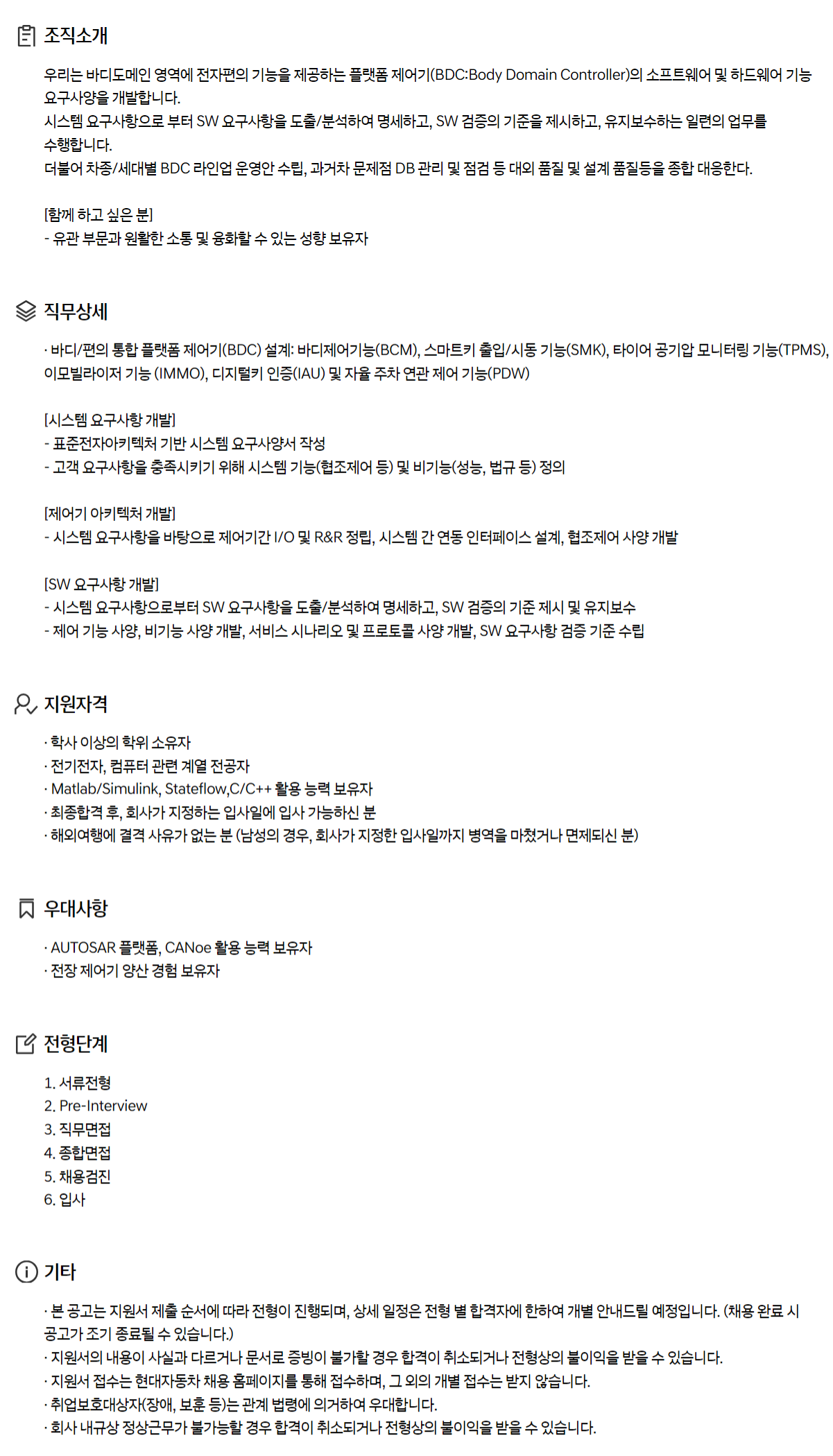 현대자동차 채용 : 바디/편의 플랫폼 제어 분야 시스템 엔지니어 채용 - 인크루트 채용정보 현대자동차(주),바디/편의 플랫폼 제어 분야 시스템... 