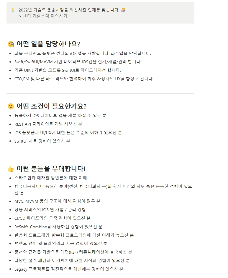 주식회사 센디 iOS 엔지니어