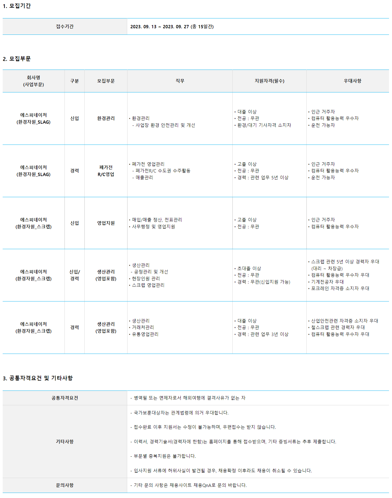 신입 및 경력직 채용 - 인크루트 채용정보 (주)에스피네이처,[삼표그룹] (주)에스피네이처 각 사업부문(환경자원) 신입 및 경력직 채용 : 인크루트 채용