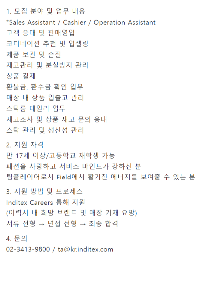 자라리테일코리아 채용 : ZARA 대전 타임월드 신입 채용 - 인크루트 채용정보 자라리테일코리아(주),ZARA 대전 타임월드 신입 채용 : 인크루트... 