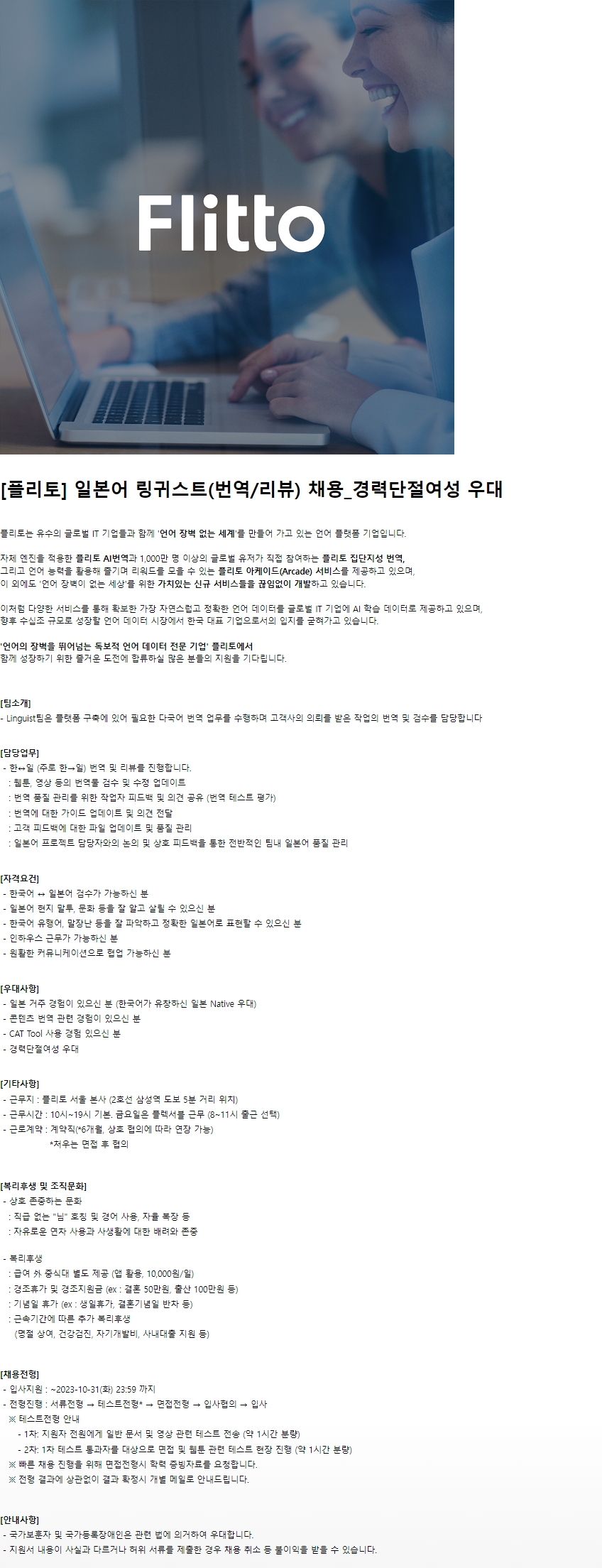 [플리토] 일본어 링귀스트(번역/리뷰) 채용 경력단절여성 우대