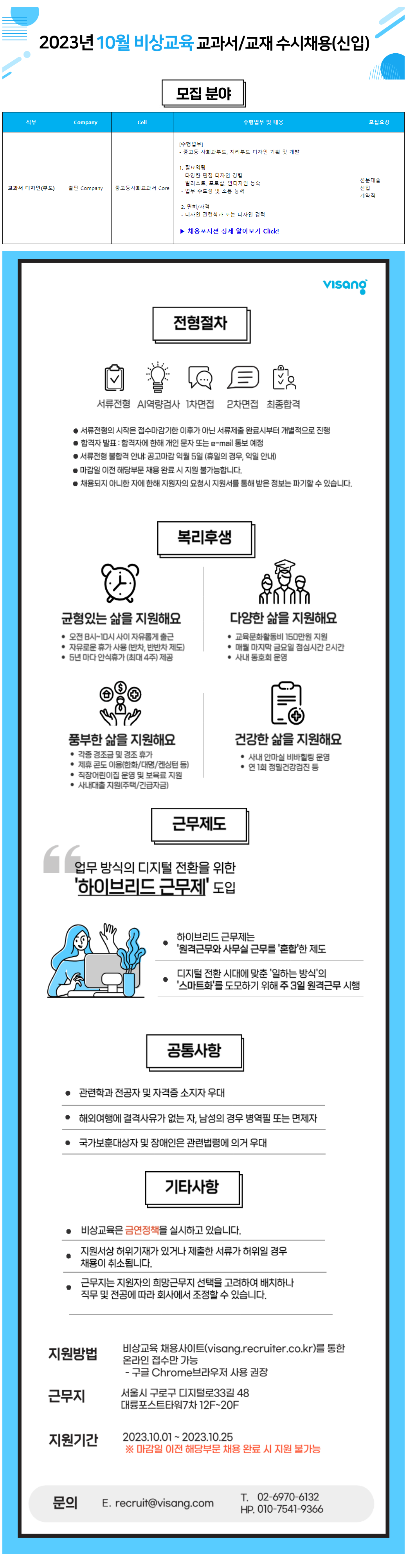 비상교육 23년 10월 디자인 직무 수시채용(신입)