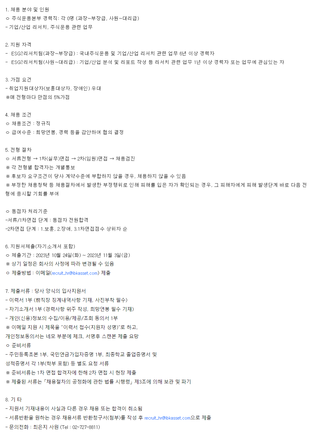 아이비케이자산운용 채용 : [채용공고] 주식운용본부 경력직 채용 - 인크루트 채용정보 아이비케이자산운용(주),[채용공고] 주식운용본부 경력직... 