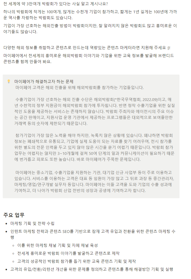 주식회사 마이페어 [커뮤니케이션 팀] 콘텐츠 마케터 채용