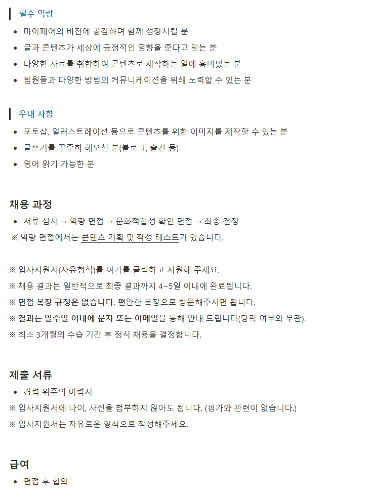 주식회사 마이페어 [커뮤니케이션 팀] 콘텐츠 마케터 채용 | 공모전 대외활동-링커리어