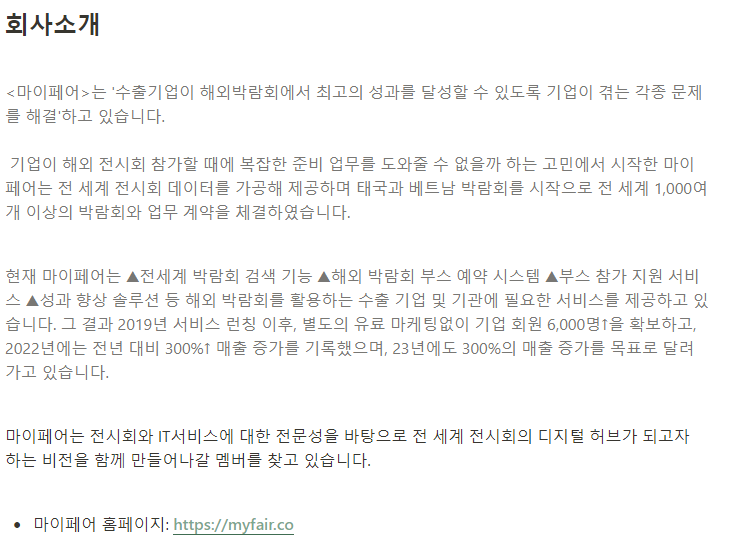 주식회사 마이페어 [커뮤니케이션 팀] 콘텐츠 마케터 채용