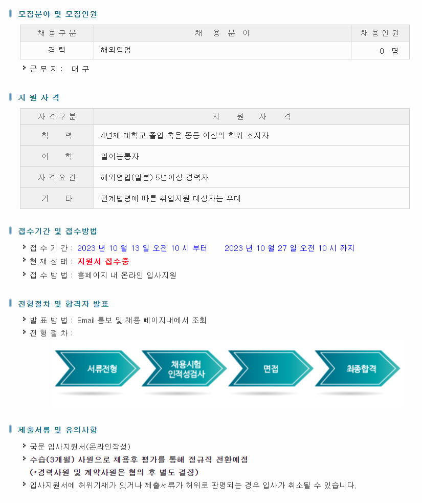 대구텍 유한회사 채용 : 해외영업(경력) 채용 - 인크루트 채용정보 대구텍 유한회사,해외영업(경력) : 인크루트 채용