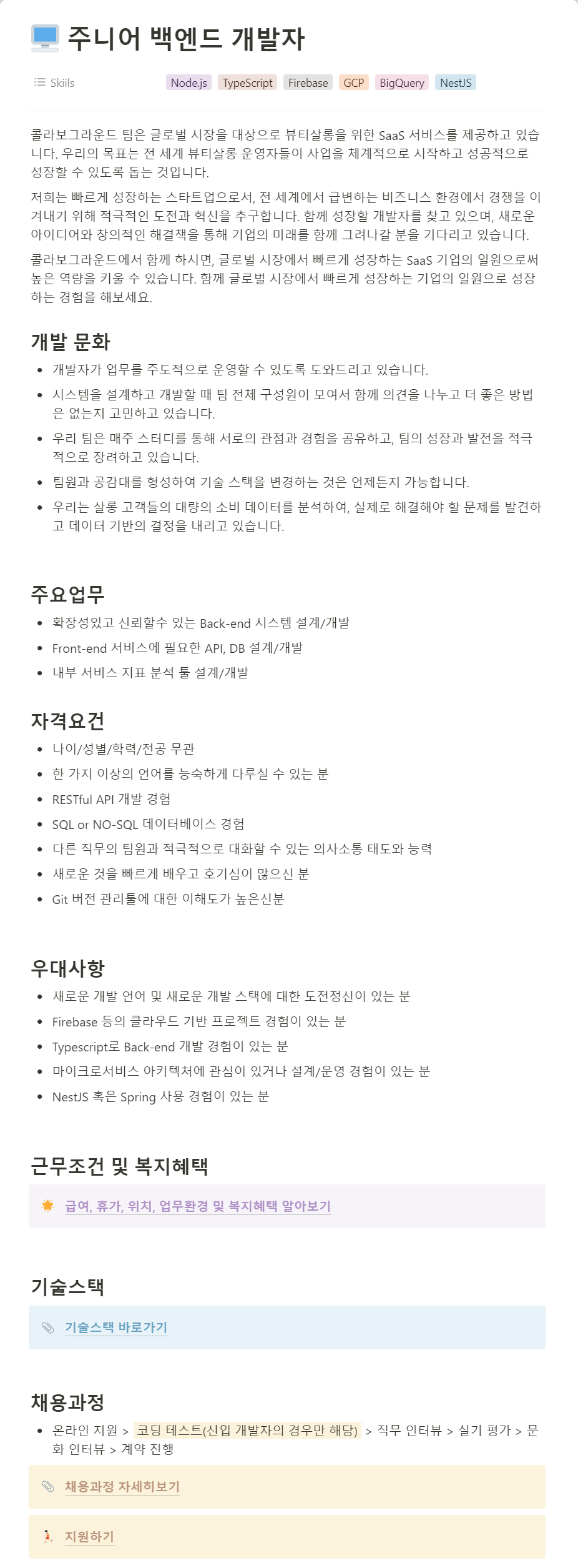 (주)콜라보그라운드 주니어 백엔드 개발자